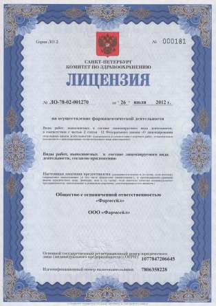 Лицензия на осуществление фармацевтической деятельности в Сибирцеве